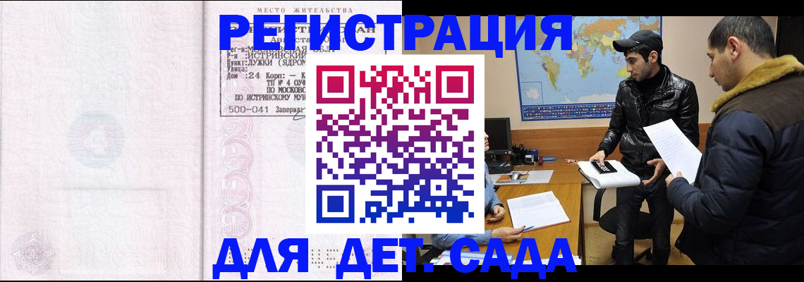 временная регистрация для школы в Рошале