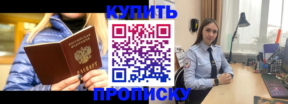 прописка ребенка в Рошале