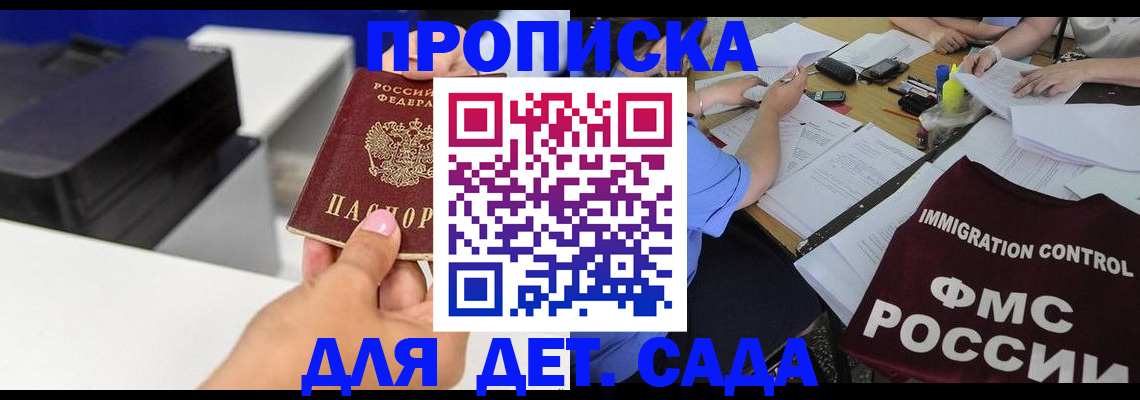 прописка для работы в Рошале