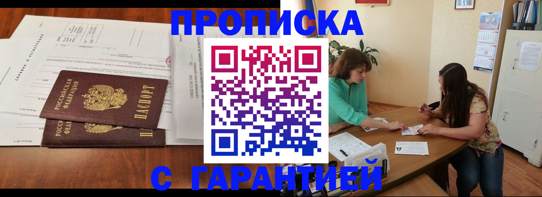 временная регистрация недорого в Рошале