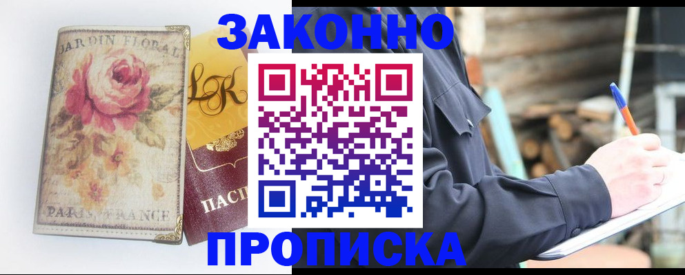 временная регистрация собственник в Рошале