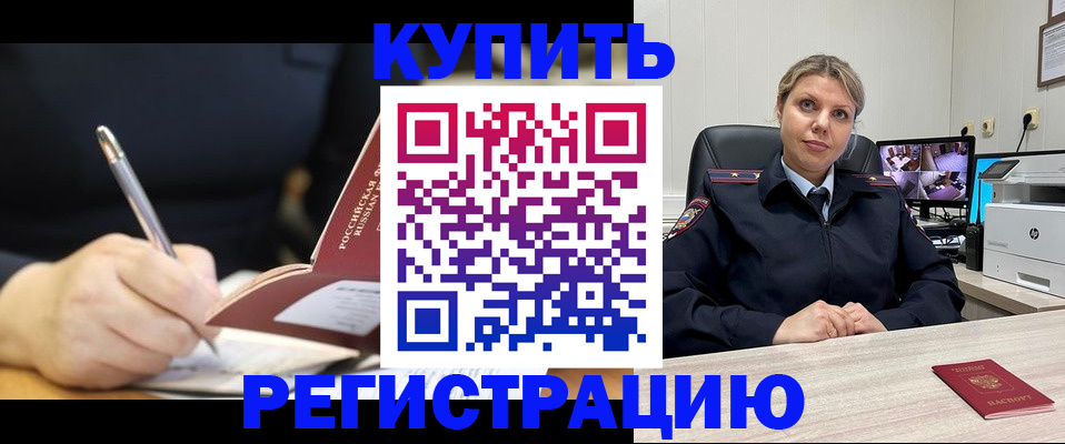 прописка паспорт в Рошале
