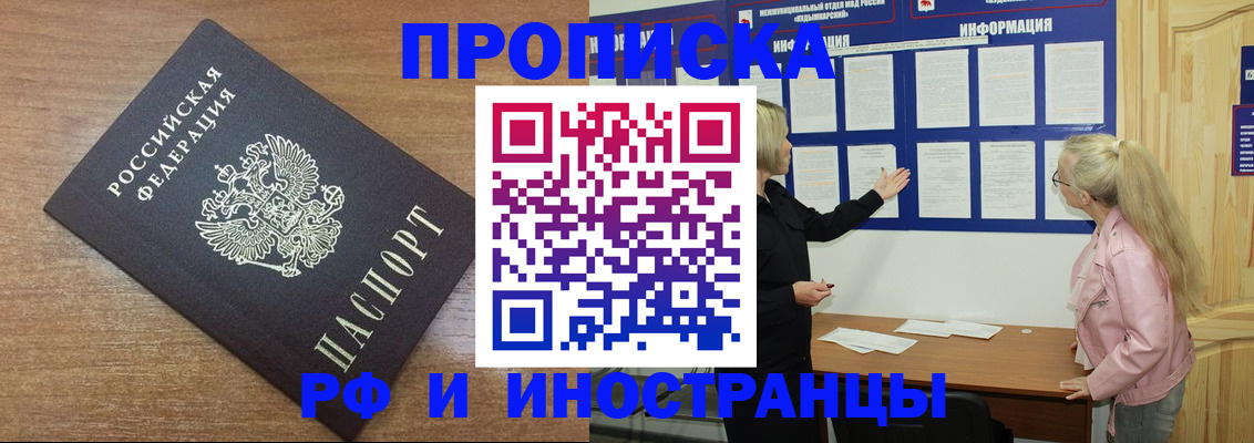 прописка для кредита в Рошале